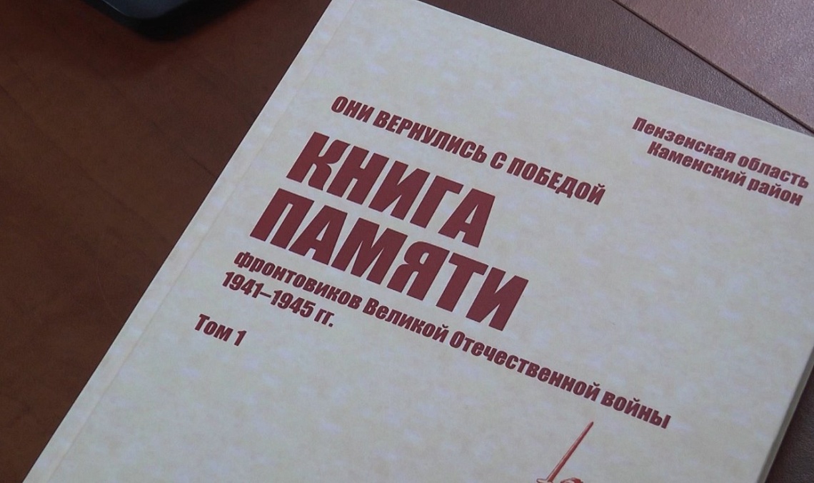 В Каменке презентовали первый том районной «Книги Памяти»